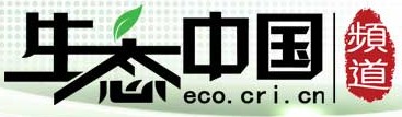 生态中国频道