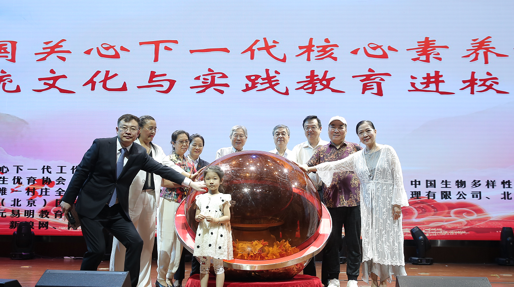 3.出席領導嘉賓一起按下啟動球,正式啟動“中國關心下一代核心素養培養計劃暨傳統文化與實踐教育進校園活動”.png